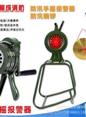 SY-200手摇报警器支架警报器防空防汛防火预警疏散蜂鸣器防汛铜锣