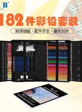 H&B182件彩色铅笔绘画套装水溶性油性彩铅素描套装全套热卖