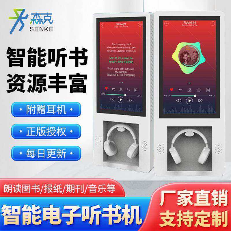 智能数字听书一体机电子图书借阅机触摸屏书香营地自助阅读设备