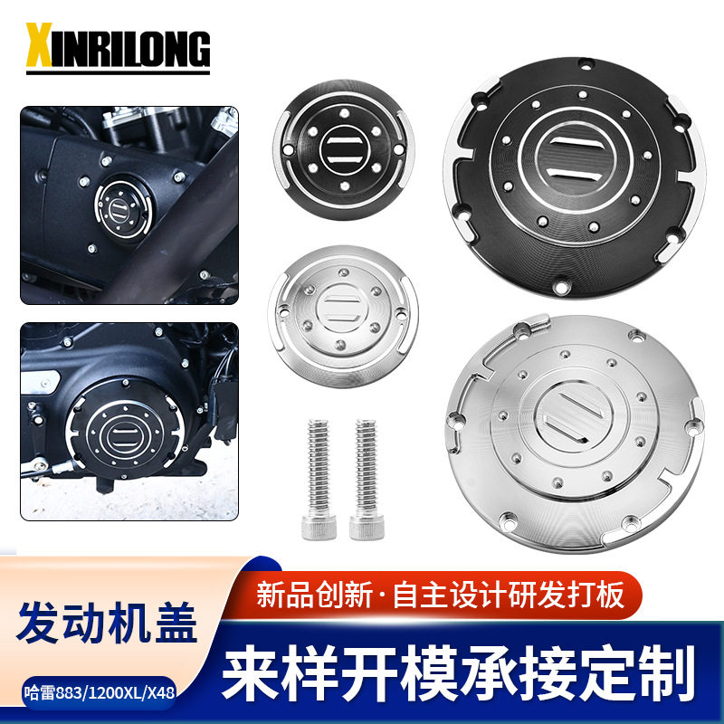 适用于哈雷XL883XL1200X4872改装发动机离合器边盖引擎边盖