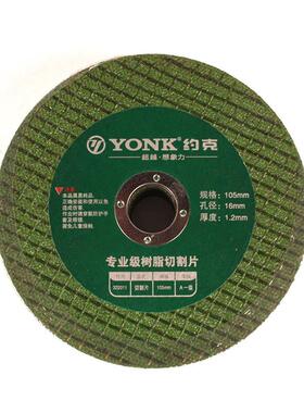 约克322011切割片角磨机切割片专业超薄钢材树脂切割片107型