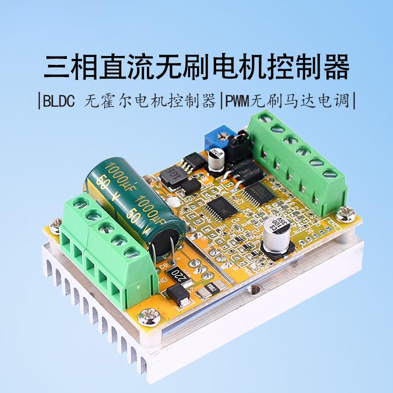 BLDC三相直流无刷无霍尔电机控制器PWM无刷马达电调有霍尔驱动器