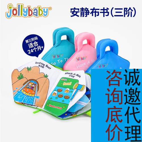jollybaby蒙特梭利早教安静布书婴儿撕不烂立体宝宝益智玩具三阶