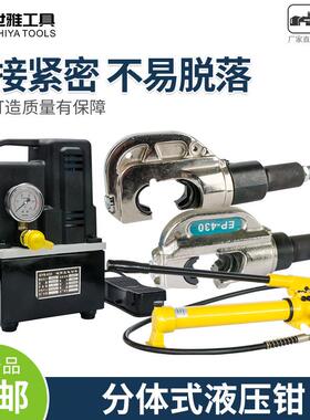 EP-510分体式液压钳电动压接钳16-400平方铜铝线鼻子压接开口式钳