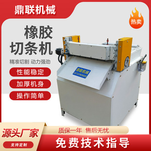 混炼橡胶片切片机 丁苯橡胶切条机 胶板数控剪条机
