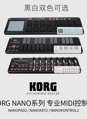 科音KORG Nano Kontrol2/Key2/Pad2 便携MIDI控制器电音打击垫