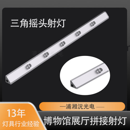 三角卡扣展示柜台射灯博物馆天花投摄展品打光 高显指≥92RA