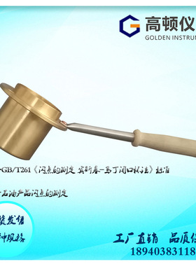 BSD-B-B型 GB/T261石油产品标准大气压闭口闪点实验测定仪油杯