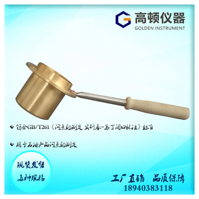 BSD-B-B型 GB/T261石油产品标准大气压闭口闪点实验测定仪油杯