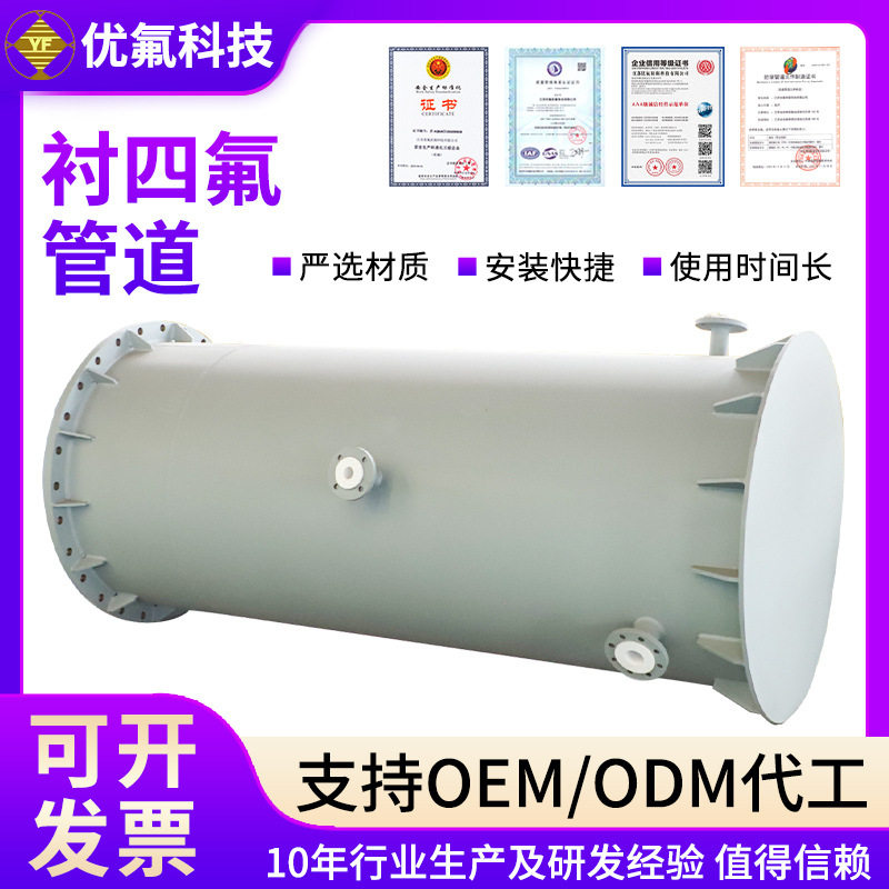 衬四氟管道化工污水处理输送管衬聚四氟乙烯衬F4拉管衬四氟管道
