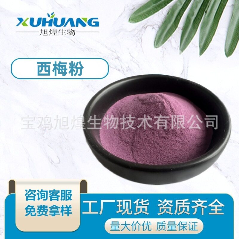 西梅粉 西梅果蔬粉 果粉 西梅粉10:1 全水溶  当天发货  顺丰包邮