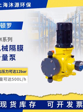 LMI米顿罗GM0050机械隔膜计量泵工程塑料自清洗加药泵变频污水泵