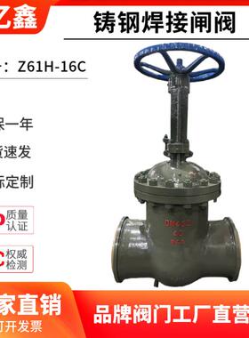 Z61H-16C铸钢焊接闸阀Z61Y手动钢制楔式硬质合金密封闸板阀