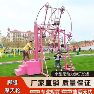 新款 无动力游乐设备脚踏摩天轮幼儿园亲子活动坑爹脚踩摩天轮设备