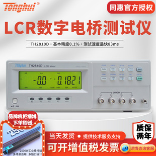 Tonghui同惠LCR数字电桥测试仪TL2812D/TH2811D/TH2810D/TH2810B+