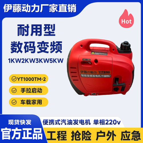伊藤动力汽油发电机220V车载