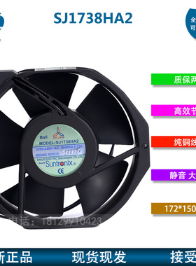 原装SANJUN三巨SJ1738HA2 220V 0.13A 17238 滚珠引线 机柜风扇