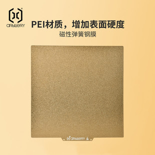 Artillery 3D打印机PEI板磁吸钢性贴膜热床平台SW-X2 Genius Pro