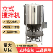 立式 塑料搅拌机不锈钢烘干混料机沈阳厂家2000KG立式 搅拌机