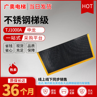 扶梯梯级 TJ600A电梯配件 申龙不锈钢梯级 TJ800A TJ1000A