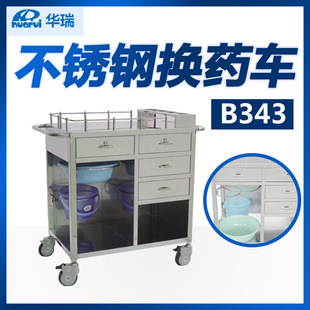Ⅲ型 B343 900×480×870 不锈钢换药车 南京华瑞