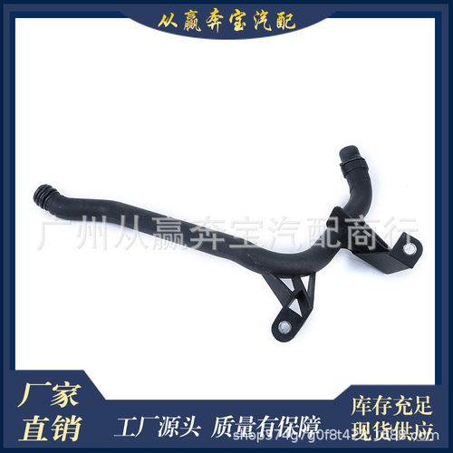 宝马5系E85/E36/E39散热器水管
