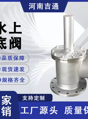 厂家供应SSDF不锈钢水上底阀大口径泵前止回阀法兰角式底阀