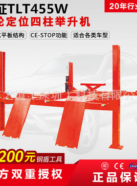 LAUNCH元征5.5吨四轮定位专用四柱举升机TLT455W二次升降机可移动