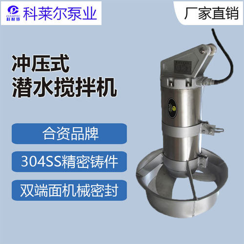潜水搅拌机污水潜水搅拌器不锈钢潜水搅拌机15KW