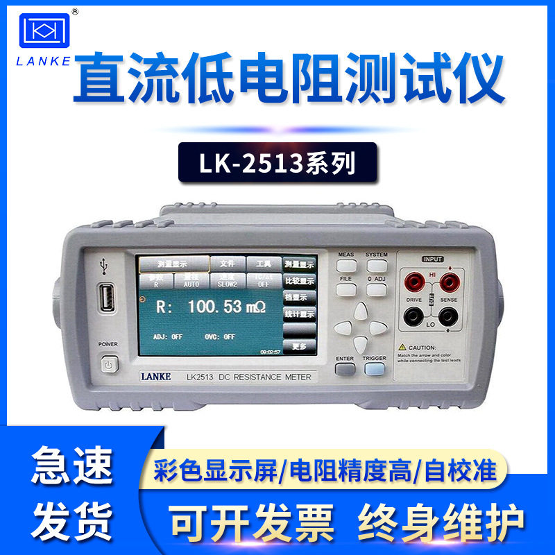 蓝科蓝光直流低电阻测试仪 LK2512B LK2511 LK2513A LK2513B