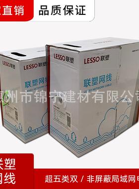 联塑超五类网线工程家装cat5e无氧铜电脑网线监控网络线305米/箱