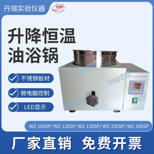 常州丹瑞仪器升降数显恒温油浴锅