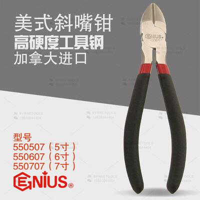 天赋GENIUS工具进口5寸6寸7寸斜嘴斜口偏嘴钳子美式偏口钳550507