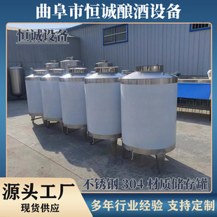 食品级不锈钢材质储液罐安全可靠酒厂专用酿酒设备