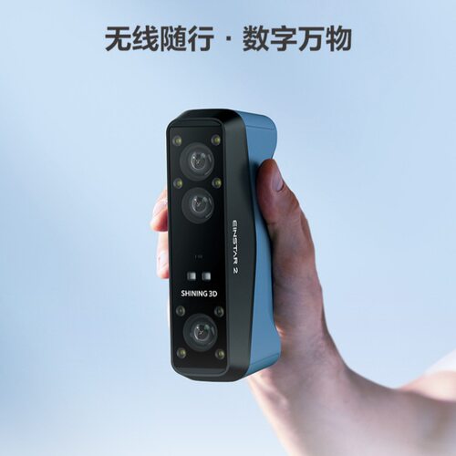 SHINING3D先临三维EINSTAR2 无线手持3D扫描仪双重光源艺术教育