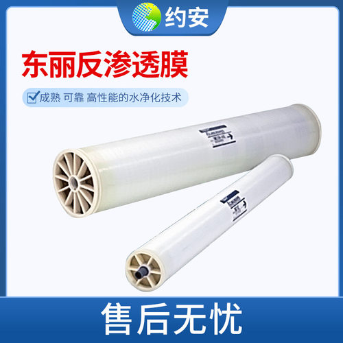 反渗透RO膜元件TM720D厂家反渗RO透膜4040工业化工水处理膜元件