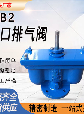 QB2双口排气阀自来水管自动快速排气阀100 150铸铁法兰双口排气阀