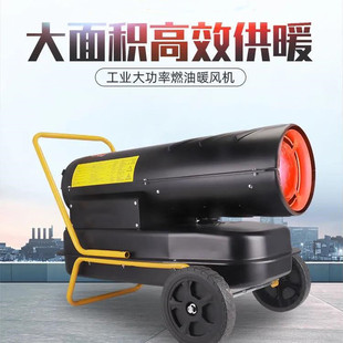 20kw燃油热风炮 工地供暖增温加热器 物流厂房快速升温取暖热风机