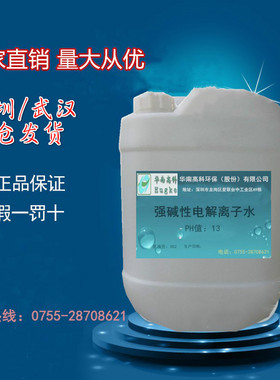包装：25L/桶 PH13 强碱性电解离子水 电解水 工业 民用碱性水