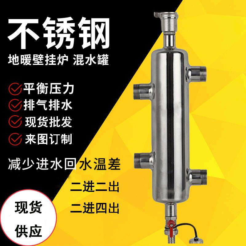 地暖壁挂炉混水罐不锈钢耦合罐去耦罐混水缸水分压器