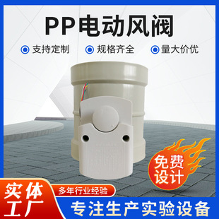 电动风阀通风柜管道自动调节风量阀pp电动风阀风量自动调节通风柜