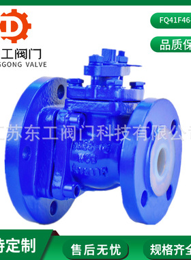 FQ41F46-16C反应釜罐底阀衬四氟法兰变径放料球阀 法兰衬氟放料阀