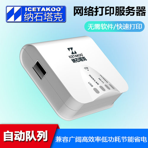 USB无线打印服务器 网络打印机共享器 自动列队打印新款无POE供电