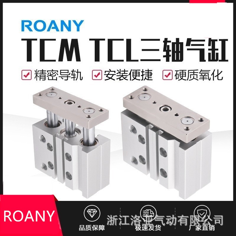 气动大推力TCM带导杆三轴三杆气缸40-15-20-25-40-50-60-150-250S