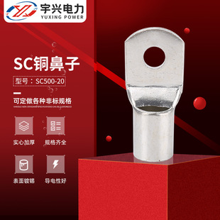 冷压端子管型线耳 铜接线端窥口铜鼻子 SC500 20铜鼻子SC铜鼻子