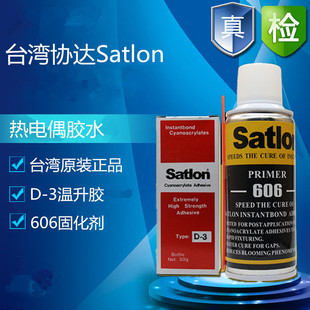 606 温升胶水高温胶热电偶胶 台湾协达satlon