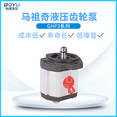 马祖奇液压齿轮泵GHPA3A-D-50-S1-W低噪音高压外啮合齿轮泵现货