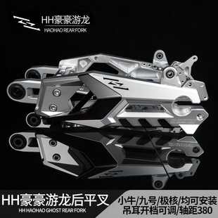 豪豪游龙平叉小牛九号机械师二代Mmax2/Mz/F90/M95极核AE4后平叉