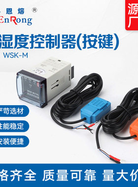 温湿度控制器（按键）WSK-M开关配电柜除湿WK电子式按钮温控器N2K