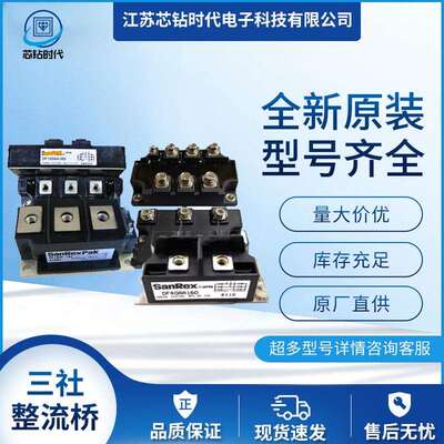 SanRex三社整流桥DFA150AA80DFA200AA80DFA50BA160DFA150AA160